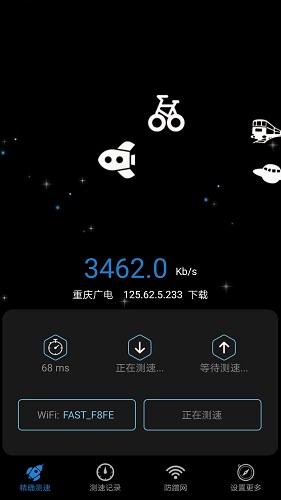 家庭宽带测速手机版截图5