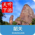 韶关导游