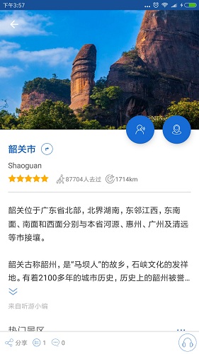韶关导游截图3