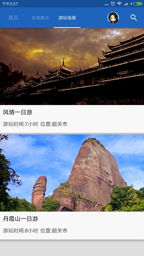 韶关导游截图4