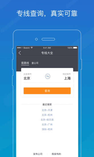 车满满物流助手截图1