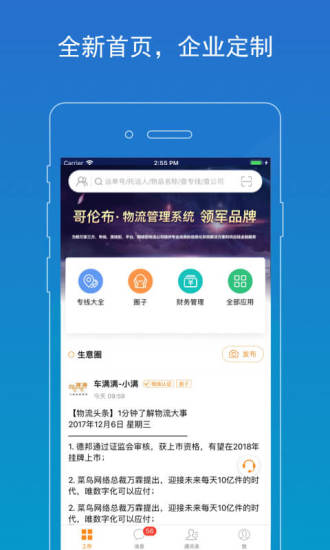 车满满物流助手截图5