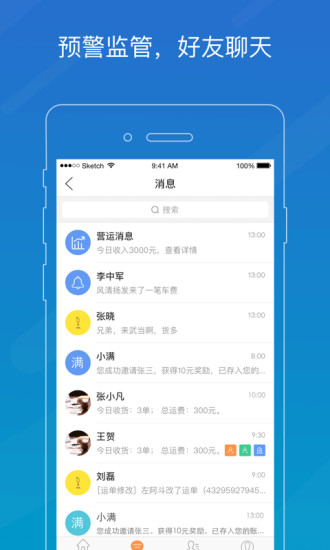 车满满物流助手截图3