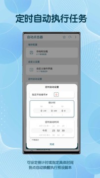 图灵自动点击器截图4