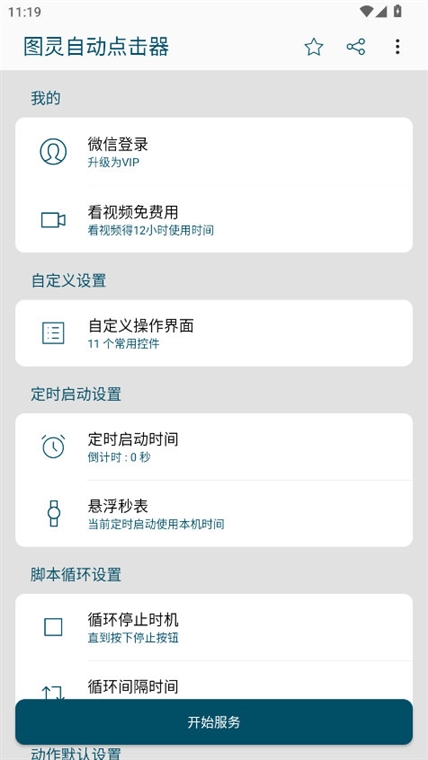 图灵自动点击器