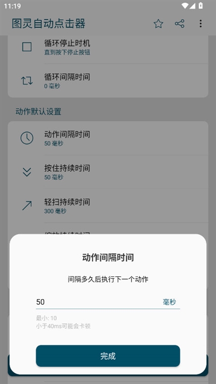 图灵自动点击器