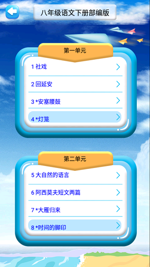 八年级下册语文解读截图1