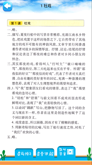 八年级下册语文解读截图3