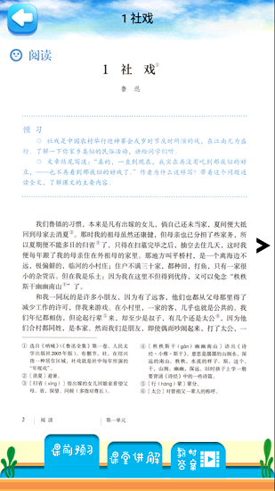 八年级下册语文解读截图2
