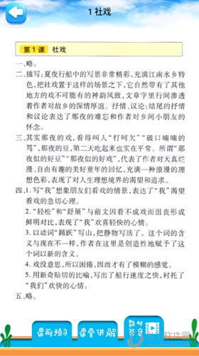 八年级下册语文解读