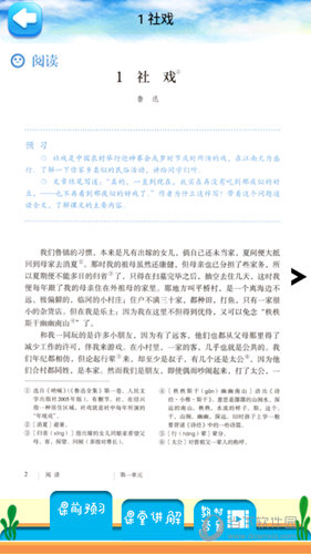 八年级下册语文解读