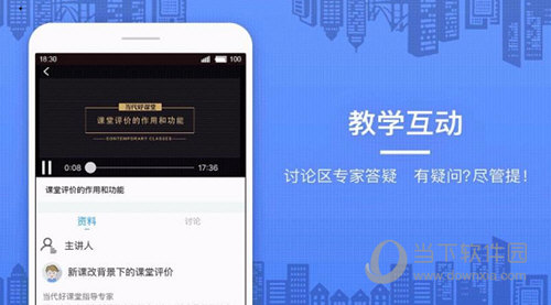 当代好课堂