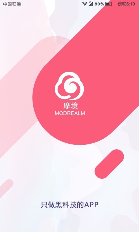 摩境商城截图1