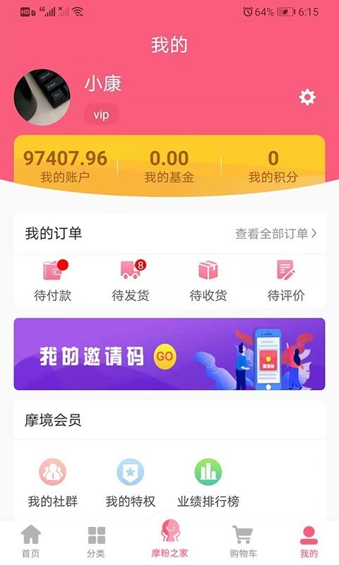 摩境商城截图4