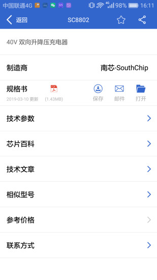 半导小芯截图2