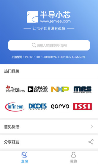 半导小芯截图1