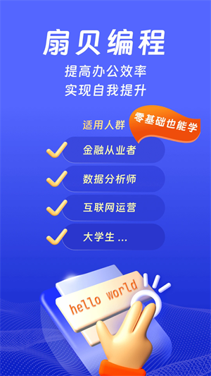 扇贝编程2026版截图2