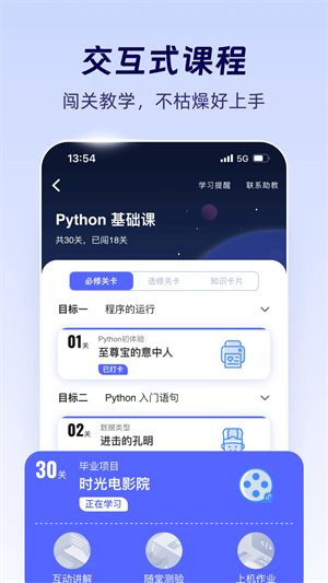 扇贝编程2026版截图4