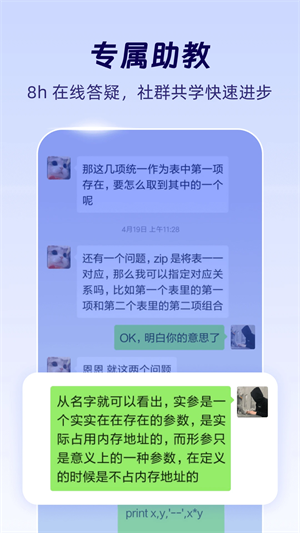 扇贝编程2026版截图3
