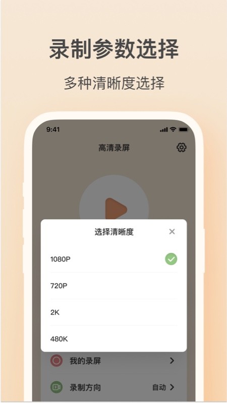 轻映录屏APP截图1