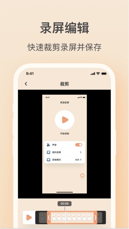 轻映录屏APP截图2