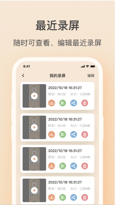 轻映录屏APP截图3