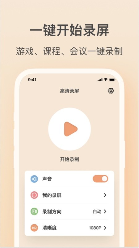 轻映录屏APP截图4