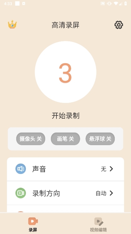 轻映录屏APP