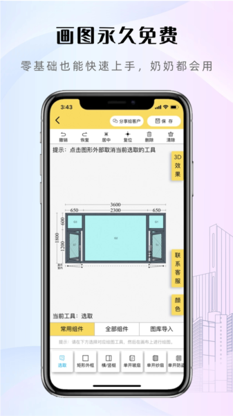 易绘门窗手机版