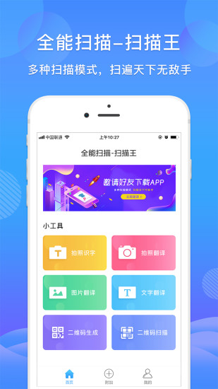 智能扫描王手机版截图1