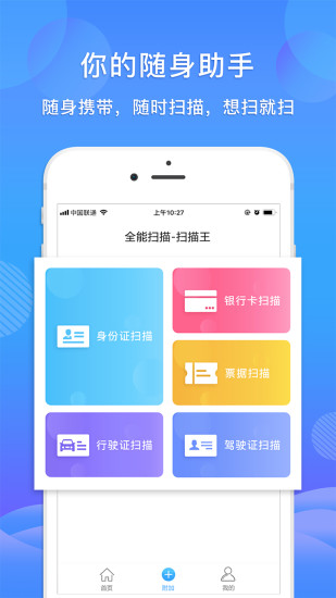 智能扫描王手机版截图2