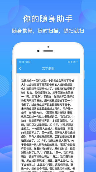 智能扫描王手机版截图3