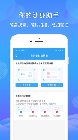 智能扫描王手机版截图4