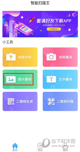 智能扫描王手机版