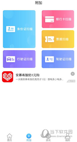 智能扫描王手机版