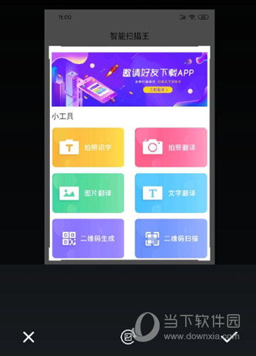 智能扫描王手机版