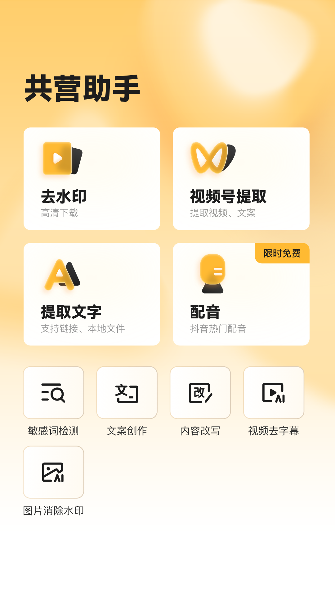 共营助手app截图1