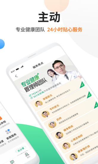 太医管家截图2