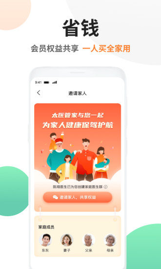太医管家截图4
