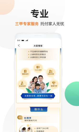 太医管家截图3