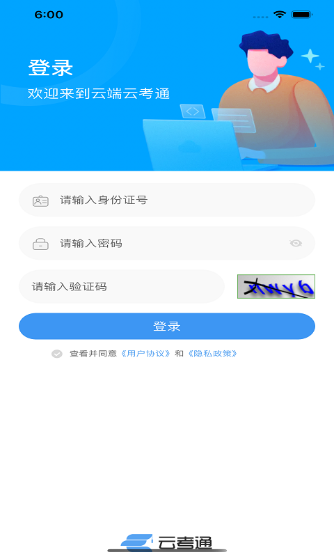 云考通软件截图3