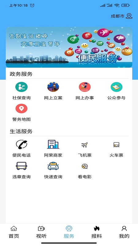 我的阿荣旗APP截图2