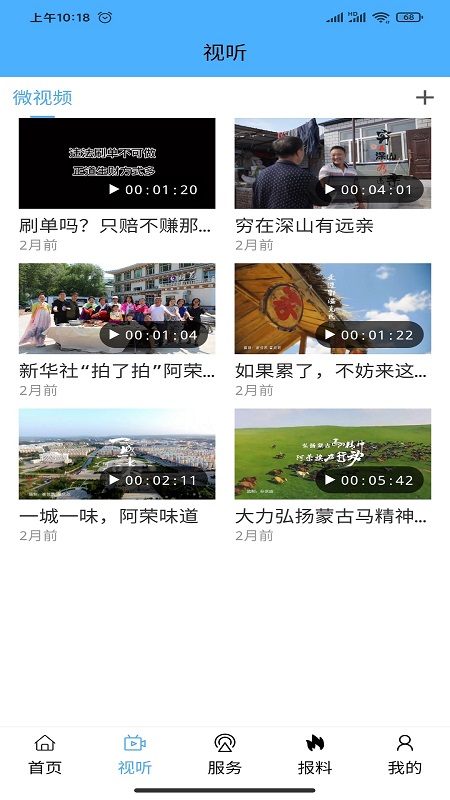 我的阿荣旗APP截图1