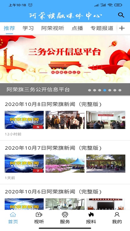 我的阿荣旗APP截图3