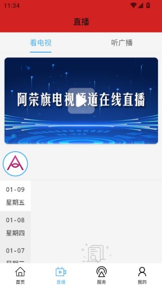 我的阿荣旗APP