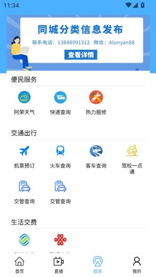 我的阿荣旗APP