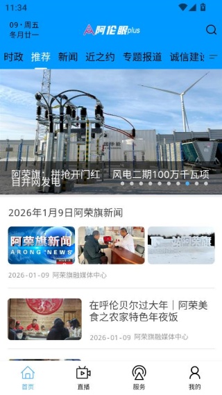 我的阿荣旗APP