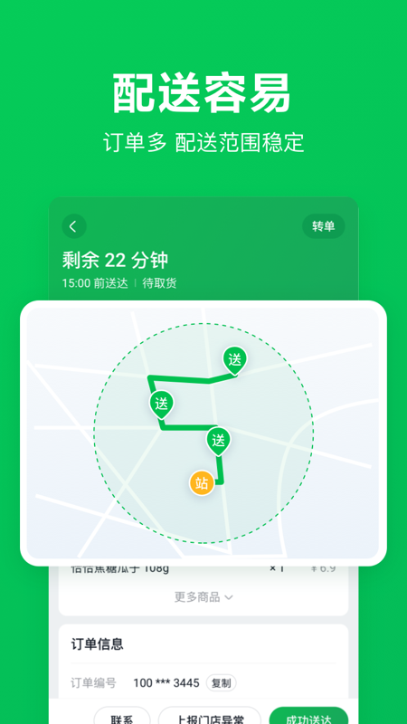 美团买菜骑士截图1
