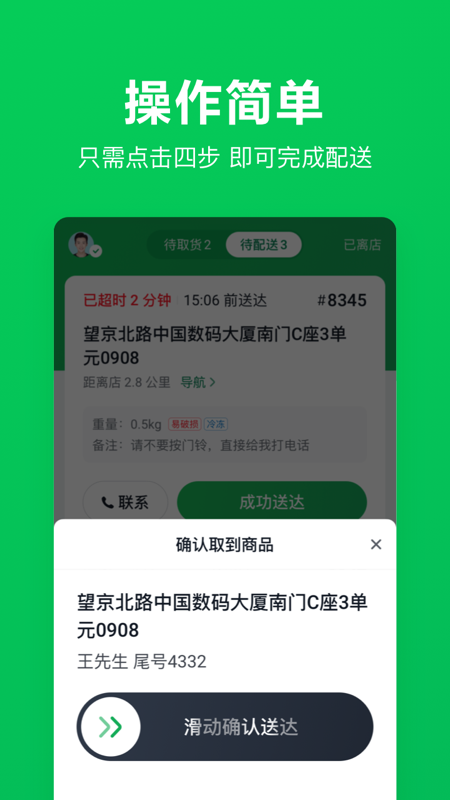 美团买菜骑士截图3