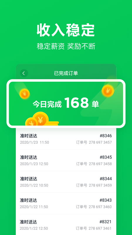 美团买菜骑士截图2